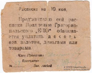 10 копеек б/д (Григориополь)