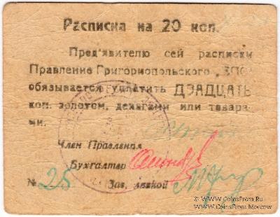 20 копеек б/д (Григориополь)