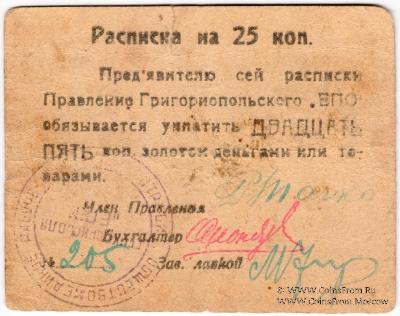 25 копеек б/д (Григориополь)