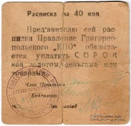 40 копеек б/д (Григориополь)