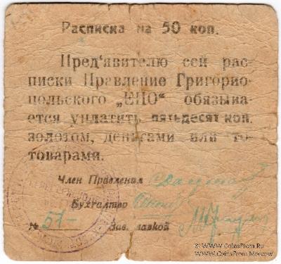 50 копеек б/д (Григориополь)