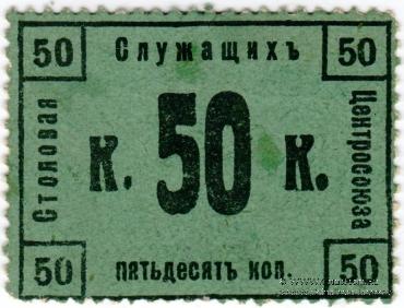 50 копеек 1918 г. (Москва)