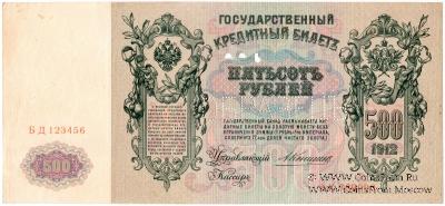 500 рублей 1912 г. ОБРАЗЕЦ (аверс)