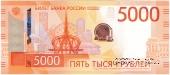 5.000 рублей 2023 г. 