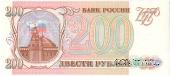 200 рублей 1993 г. ОБРАЗЕЦ
