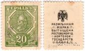 20 копеек 1918 г. ОБРАЗЕЦ