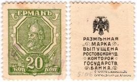 20 копеек 1918 г. ОБРАЗЕЦ