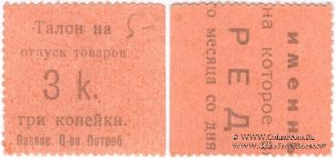 3 копейки б/д (Павлово)