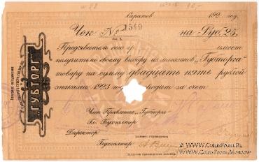 25 рублей 1923 г. (Саратов)