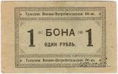 1 рубль 1924 г. (Тула)