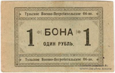 1 рубль 1924 г. (Тула)