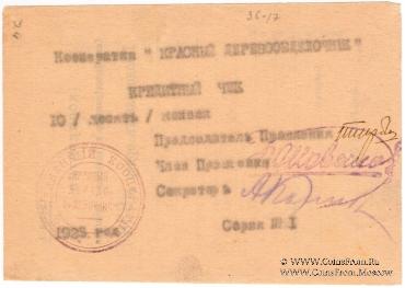 10 копеек 1923 г. (Петроград)