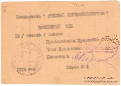 10 копеек 1923 г. (Петроград)