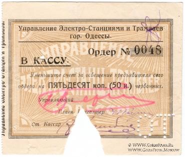 50 червонных копеек 1923 г. (Одесса)