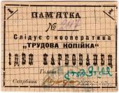 1 карбованец б/д (Зиньковцы)