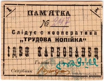 1 карбованец б/д (Зиньковцы)