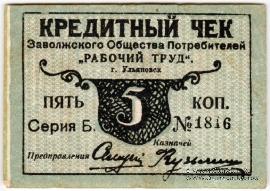 5 копеек б/д (Ульяновск)