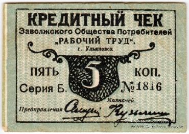 5 копеек б/д (Ульяновск)