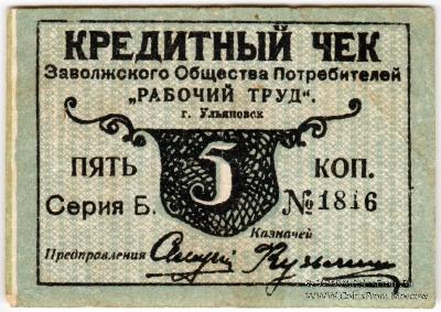 5 копеек б/д (Ульяновск)