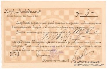 3 рубля б/д (Самара)