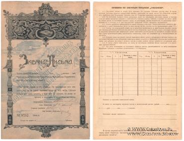 5.000 рублей 1920 г. (Нижний Новгород)