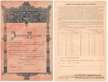 10.000 рублей 1920 г. (Нижний Новгород)