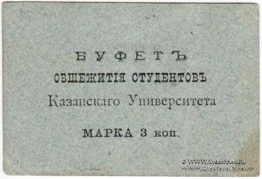 3 копейки б/д (Казань)