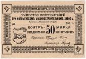 50 копеек 1916 г. (Голутвин)