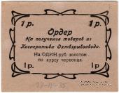 1 рубль 1923 г. (Петроград)