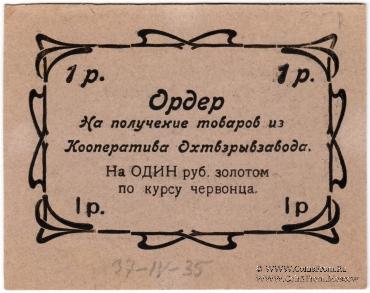 1 рубль 1923 г. (Петроград)