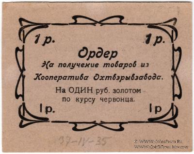 1 рубль 1923 г. (Петроград)