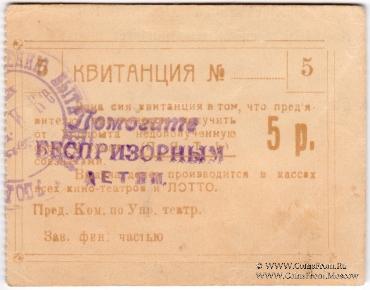 5 рублей б/д (Симферополь)