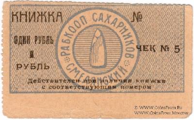 1 рубль б/д (Смела)