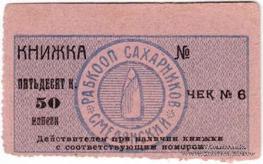 50 копеек б/д (Смела)