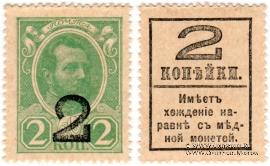 2 копейки б/д (1917) г.