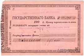 Чек 500 рублей 1919 г. (Благовещенск)