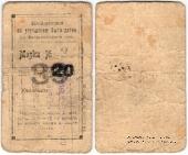 Без номинала 1923 г. (Феодосия)