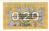 0,2 талона 1991 г.