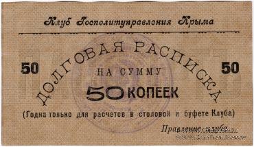 50 копеек б/д (Симферополь)