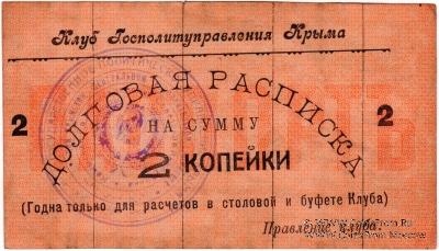 2 копейки б/д (Симферополь)