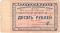 10 рублей 1923 г. (Екатеринбург). Серия А.
