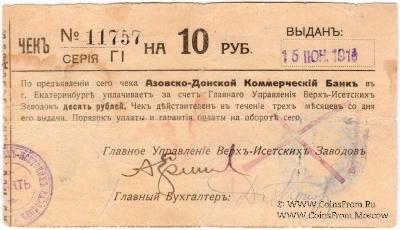 10 рублей 1919 г. (Екатеринбург)
