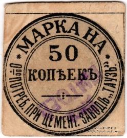 50 копеек б/д (Елизаветполь)