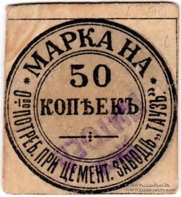 50 копеек б/д (Елизаветполь)