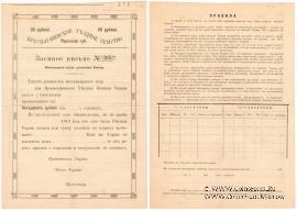 50 рублей 1918 г. (Красноуфимск)