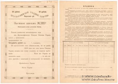 50 рублей 1918 г. (Красноуфимск)