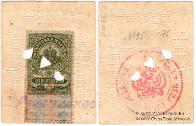 10 рублей 1918 г. (Лепсинск)