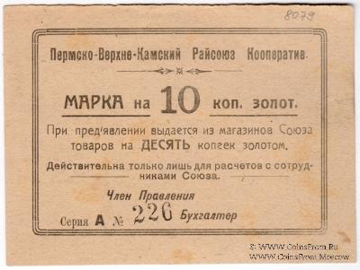 10 копеек 1923 г. (Пермь)