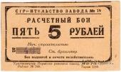 5 рублей 1931 г. (Пермь)