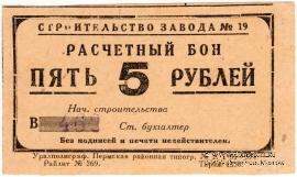 5 рублей 1931 г. (Пермь)